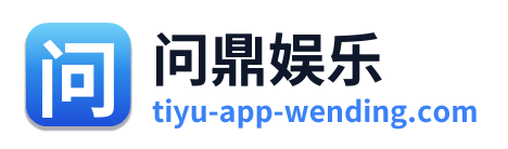 问鼎娱乐